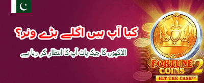 پاکستان کے لیے خصوصی بونس